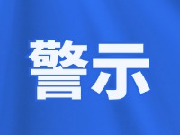 返本销售投资养老项目不可信！