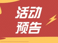 11月文登区图书馆、城市书房周末活动预告