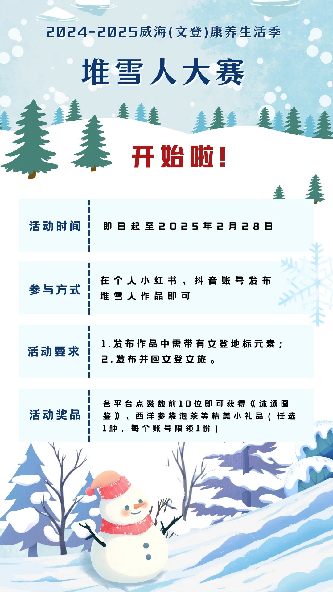 堆雪人大赛.jpg