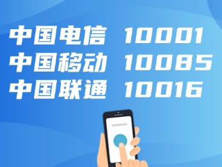 電信、移動(dòng)、聯(lián)通，發(fā)布重要提醒！